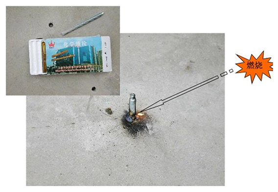 化學(xué)錨栓焊接后起火