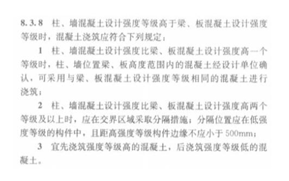 國家標準《混凝土結(jié)構(gòu)工程施工規(guī)范》GB 50666-2011