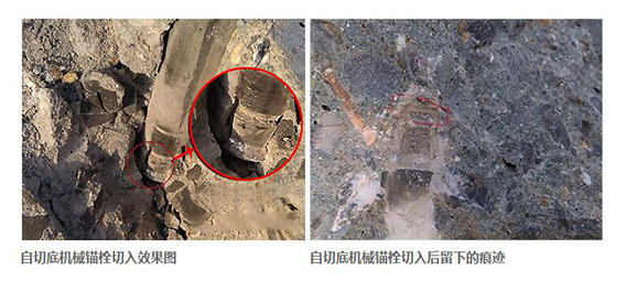 自擴(kuò)底錨栓實(shí)際的切入混凝土效果圖