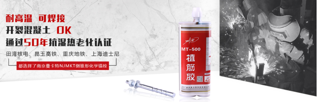 植筋膠加固和化學(xué)錨栓加固有哪些相似之處？