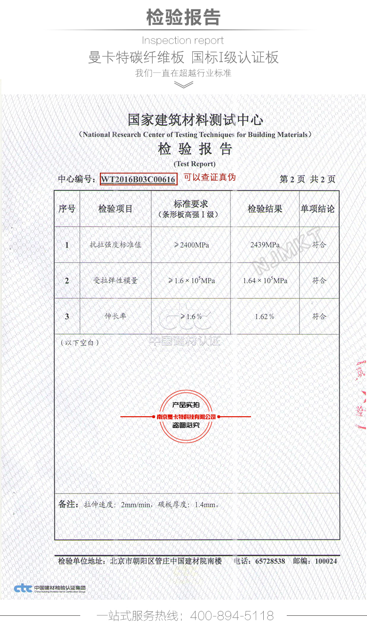 南京曼卡特預應力碳纖維板檢測報告