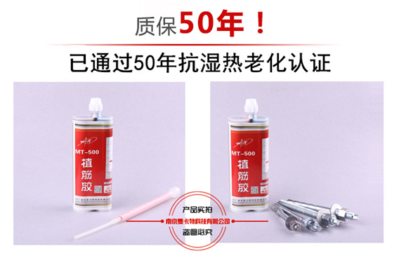 曼卡特MT500注射式植筋膠，中國核電指定產品！
