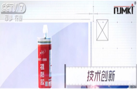 CCTV都在夸的曼卡特MT500植筋膠，請放心用于軌道交通！
