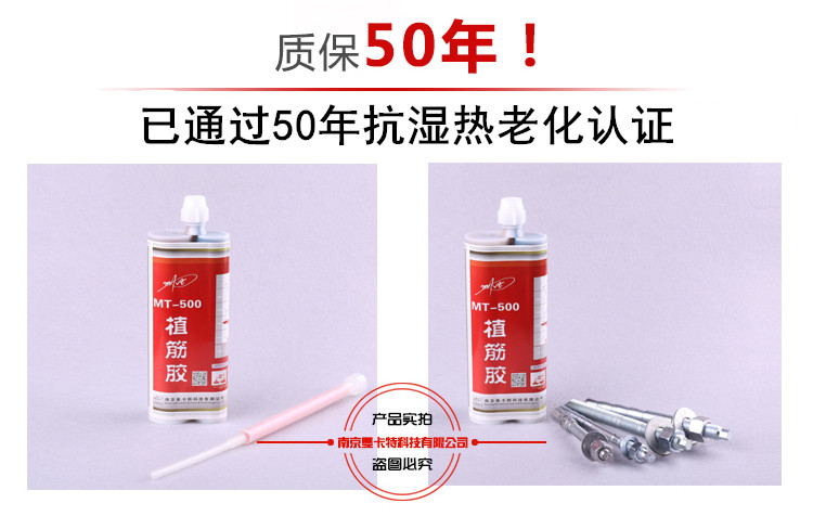 曼卡特MT500植筋膠讓您50年安心享受工程無(wú)憂之樂(lè)