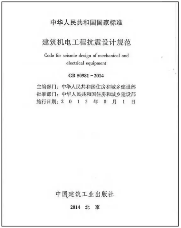 抗震支架規(guī)范