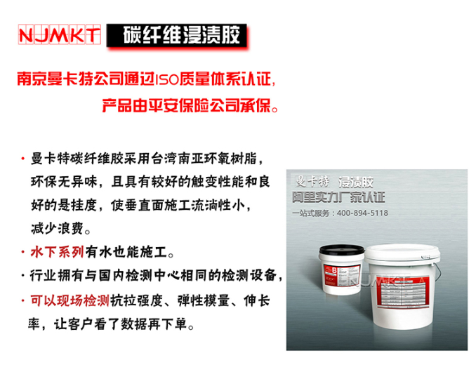 黃金搭檔曼卡特碳纖維膠，通過卡過濕熱老化50年認證！