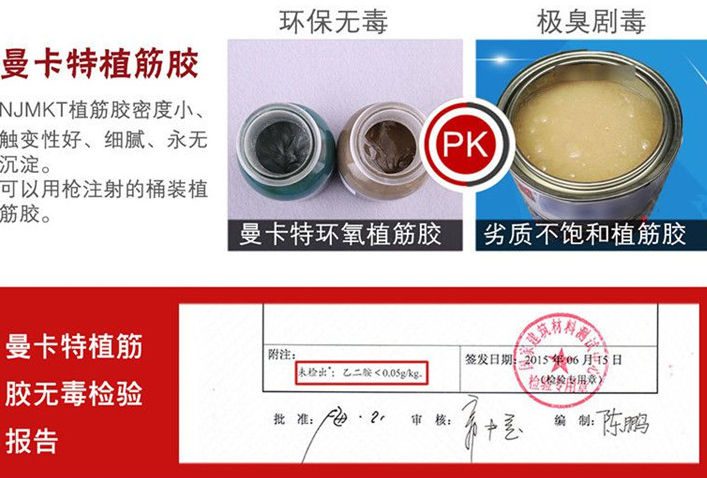 曼卡特植筋膠，安全放心！