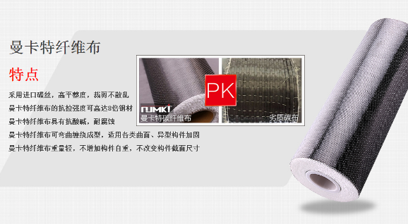 曼卡特碳纖維布，更精細更安全！