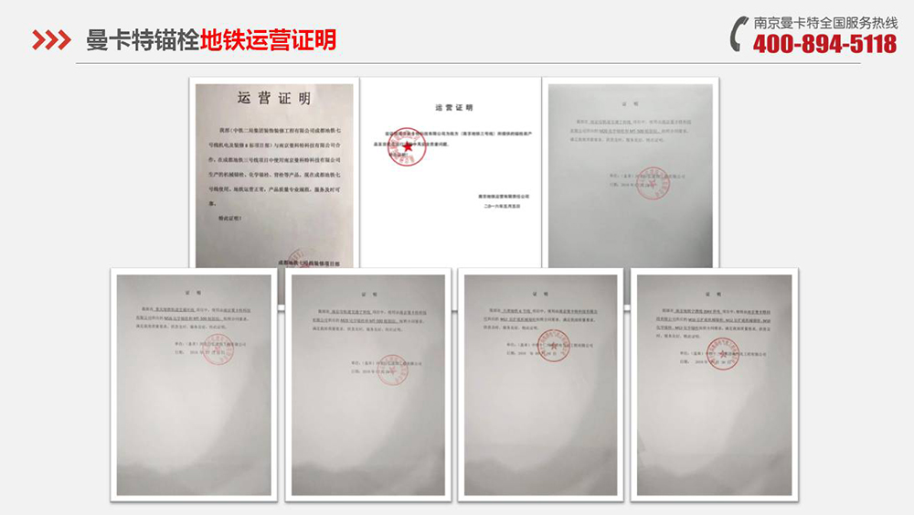 曼卡特錨栓在中國多個城市軌道交通中應用！