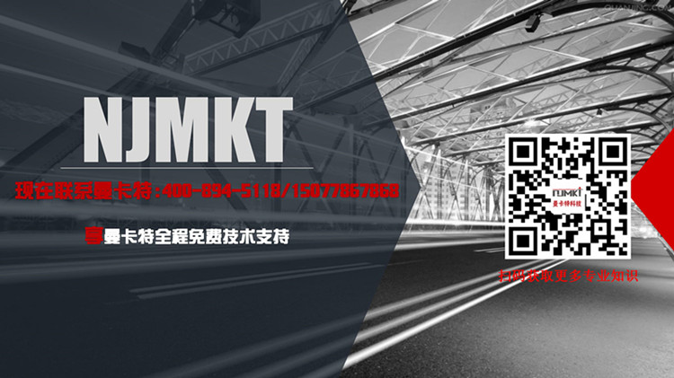 現在聯系曼卡特，獲取全程免費技術支持哦！