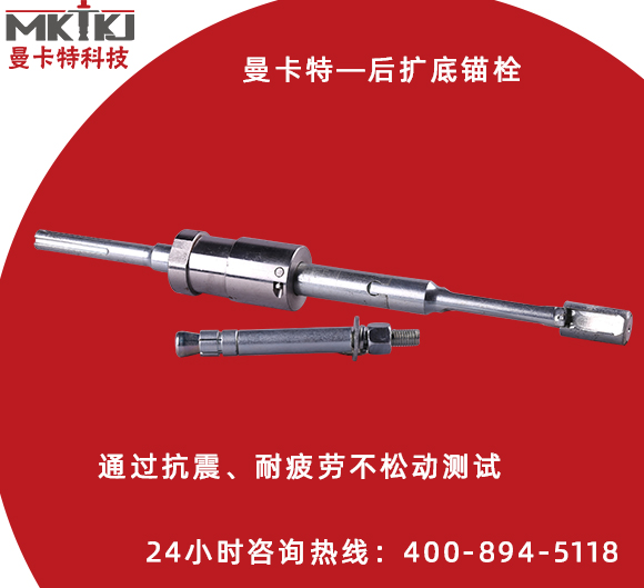 好品質(zhì)的后擴(kuò)底機(jī)械錨栓都具備哪些特點(diǎn)？