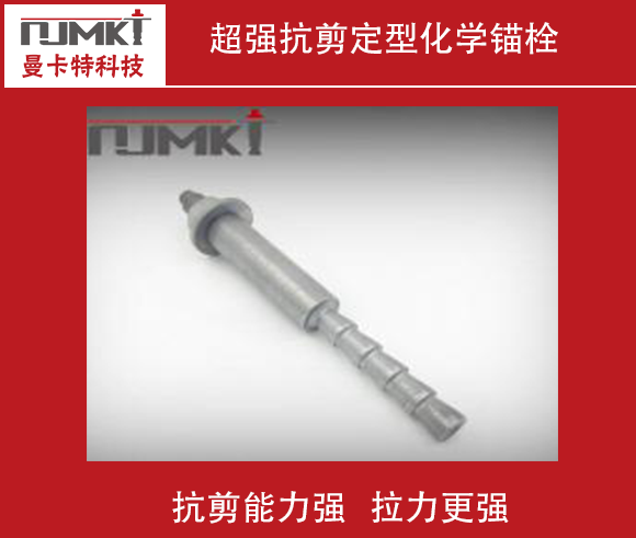 化學(xué)錨栓