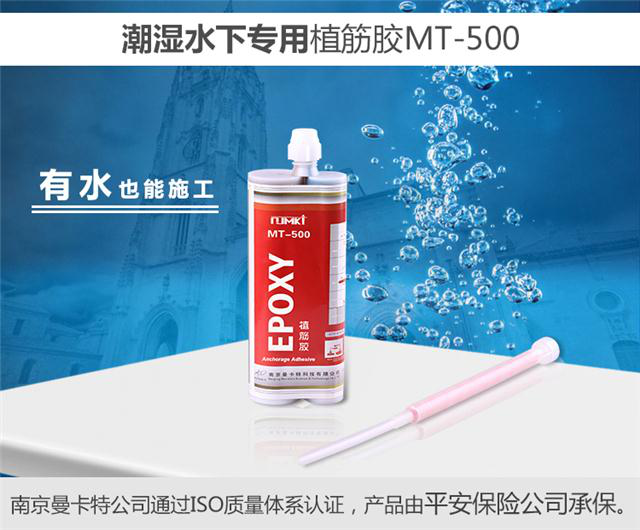 曼卡特植筋膠，有水也能使用！