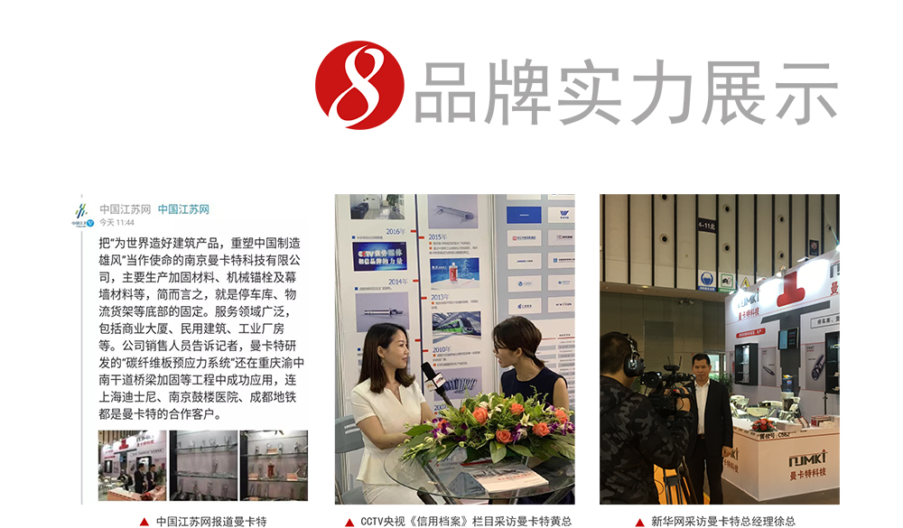 曼卡特預應力碳纖維布系統(tǒng)_18