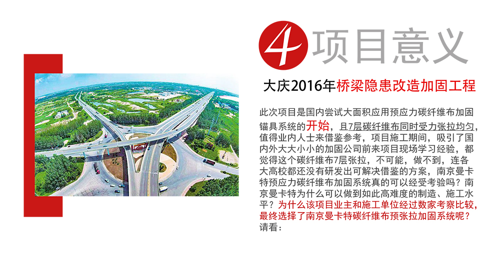 曼卡特預應力碳纖維布系統(tǒng)_11