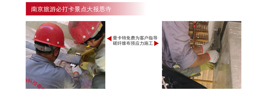 曼卡特預應力碳纖維布系統(tǒng)_10