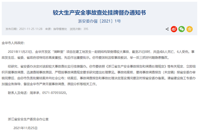 碳纖維布加固｜浙江金華湖畔里某建筑物突然坍塌導(dǎo)致6人死亡