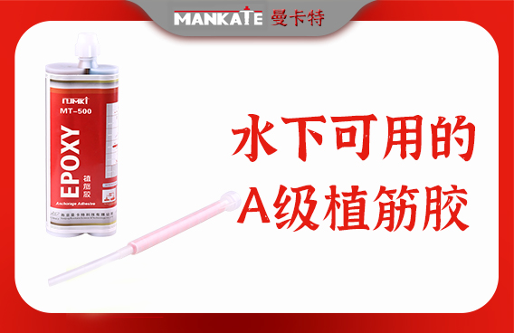 注射`式植筋膠的使`用`優`勢和方`法是什`么？