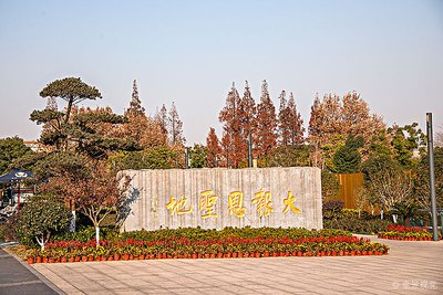 南京大報(bào)恩寺石碑，歷史的見證，采用了南京曼卡特預(yù)應(yīng)力碳纖維布錨具系統(tǒng)進(jìn)行防護(hù)。