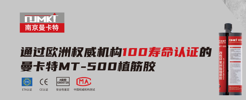 100年壽命植筋膠在地鐵的應用有哪些？