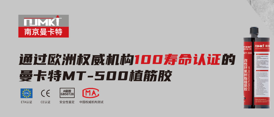 高溫可焊接的MT-500植筋膠為什么備受青睞？