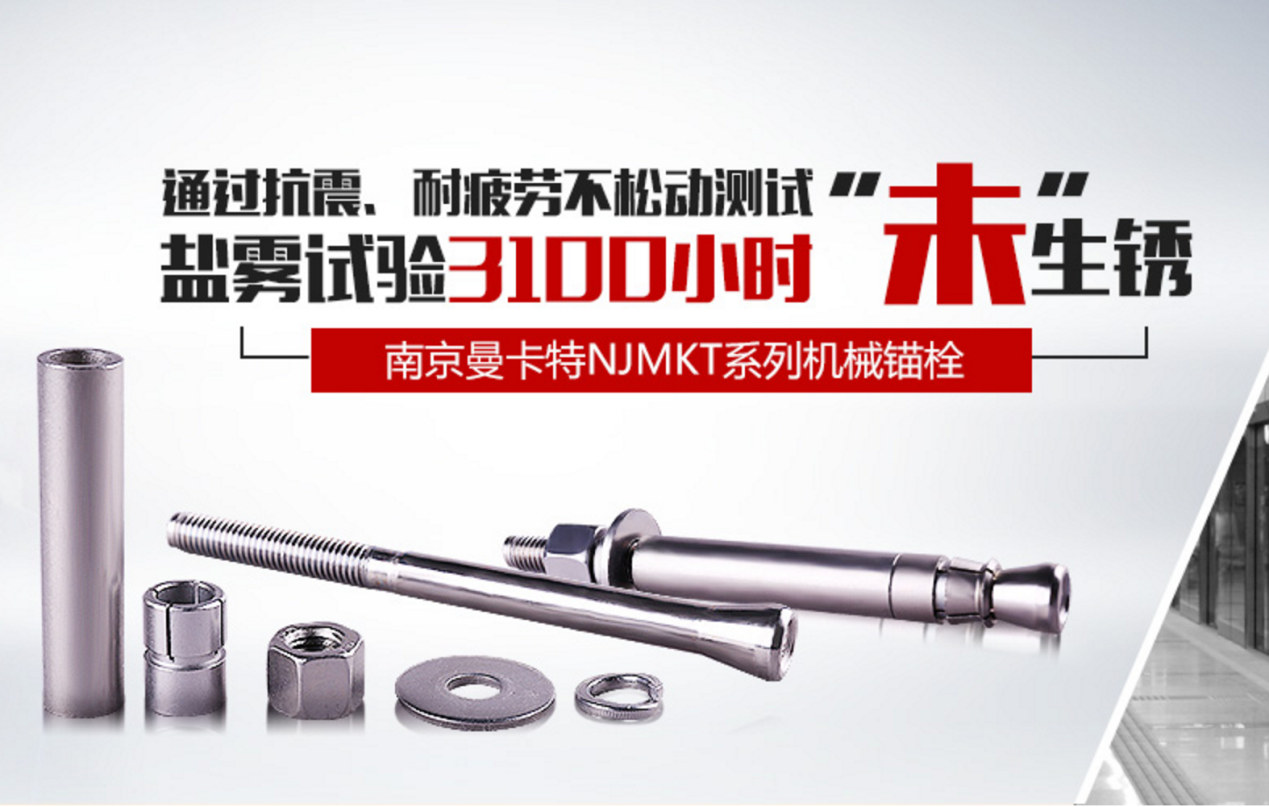 詳談機械錨栓和化學錨栓的差異