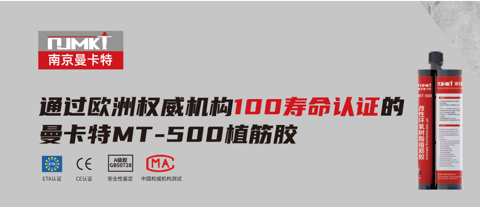 快固型植筋膠、速筑安全新高度