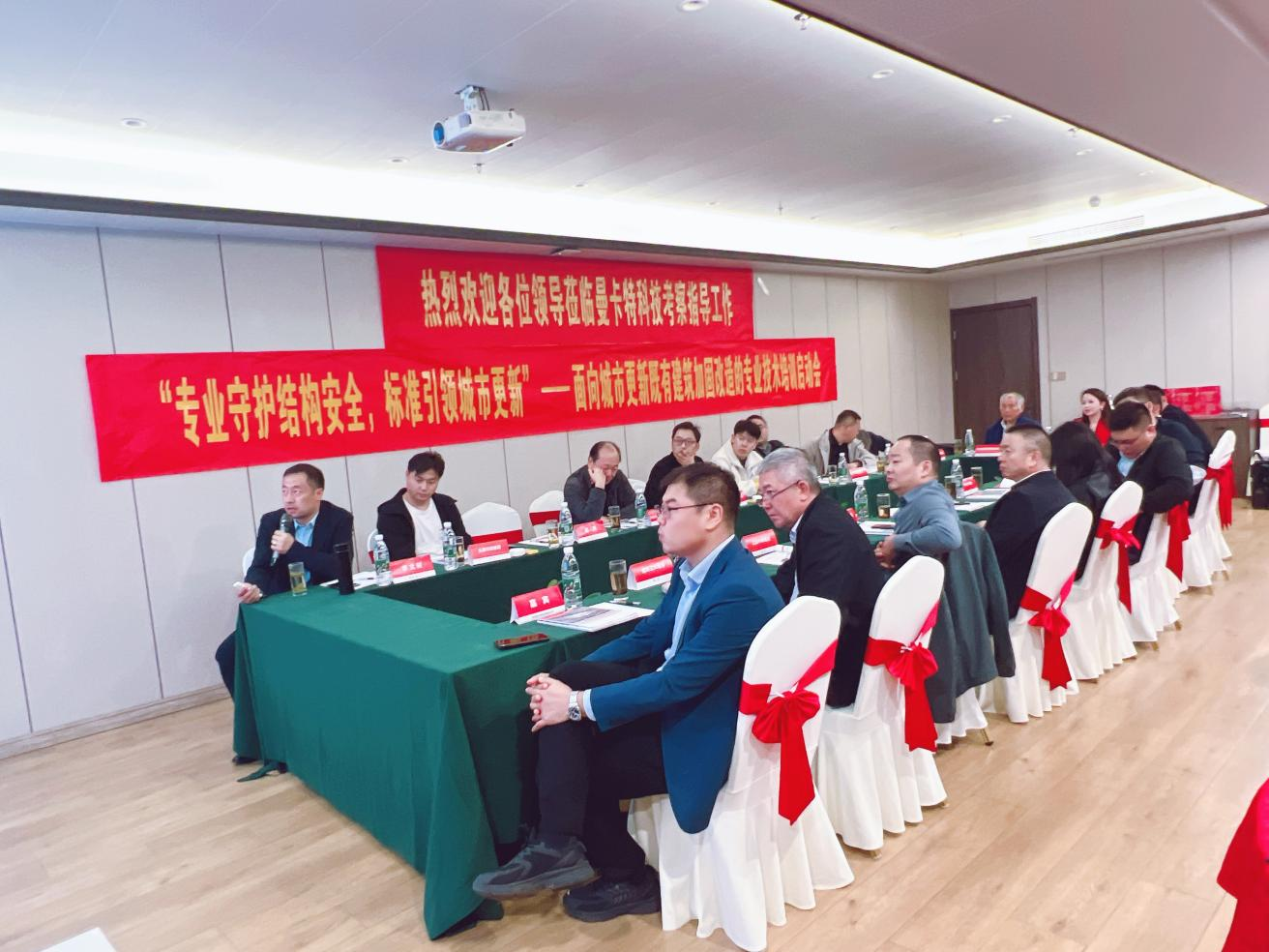 共謀城市更新策略，聚焦加固補強改造：行業(yè)精英聚首南京曼卡特