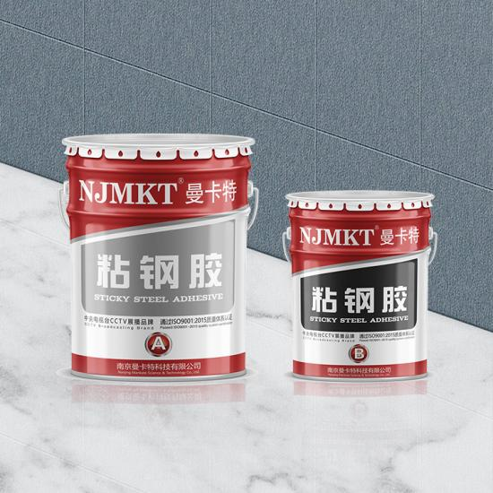 高強度、高穩定性的曼卡特核電粘鋼膠