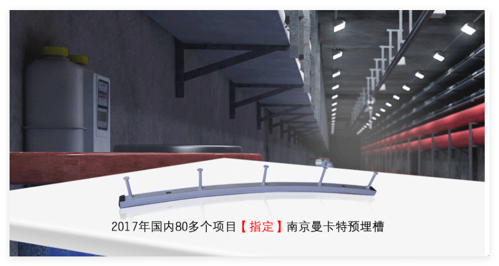 地下綜合管廊預埋槽道技術解析