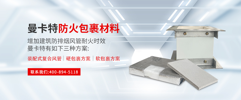 防火包裹