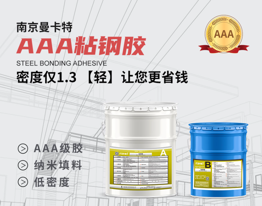 曼卡特AAA級粘鋼膠，以1.3g/cm3超低密度定義建筑加固&ldquo;輕量化&rdquo;標準