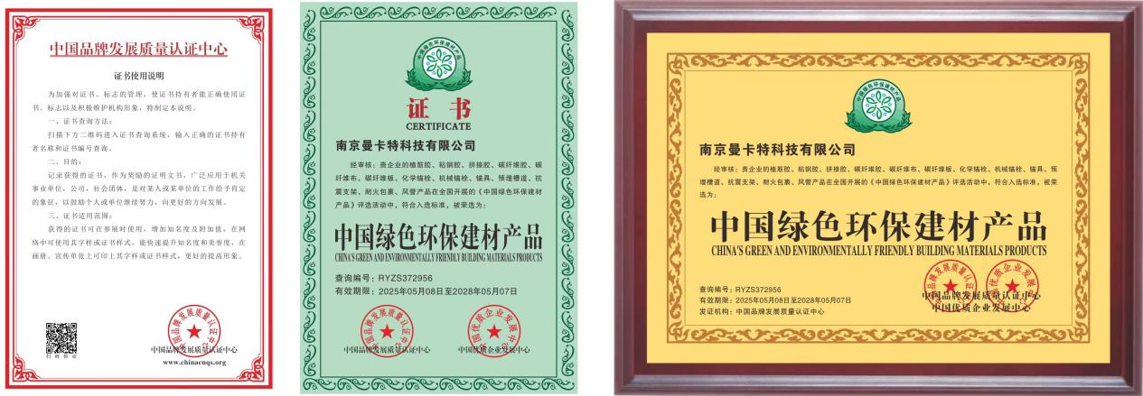 國家級認(rèn)證！曼卡特背栓獲&ldquo;中國綠色環(huán)保建材&rdquo;稱號