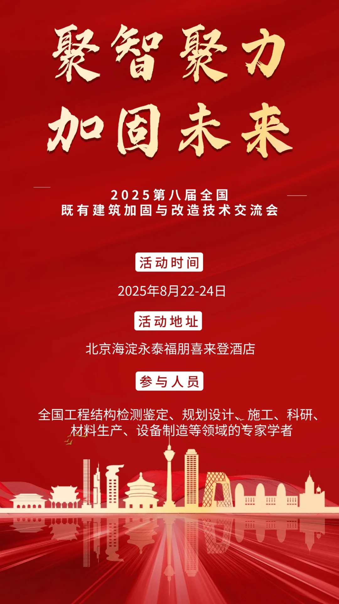 協辦單位曼卡特邀您共襄第八屆全國加固改造交流大會