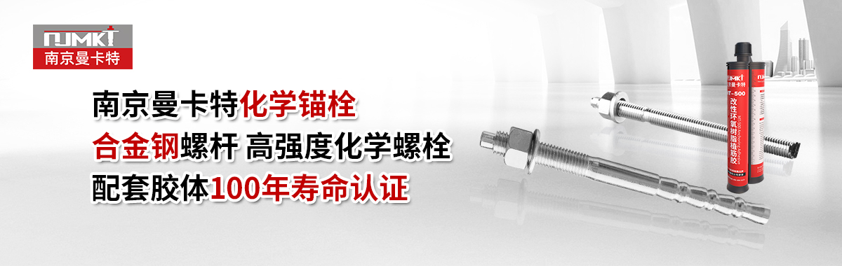 化學(xué)錨栓低溫施工全解析，挑戰(zhàn)與應(yīng)對(duì)策略