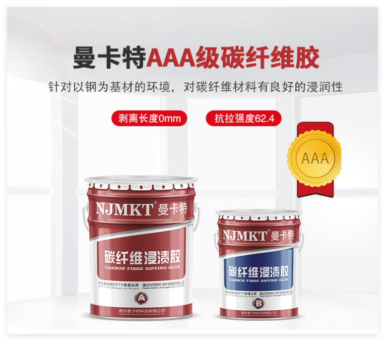 碳纖維膠品牌曼卡特：以技術創新賦能全球基建安全，領跑加固材料行業