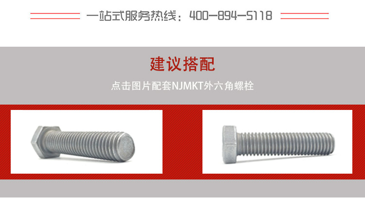 內迫式錨栓建議搭配