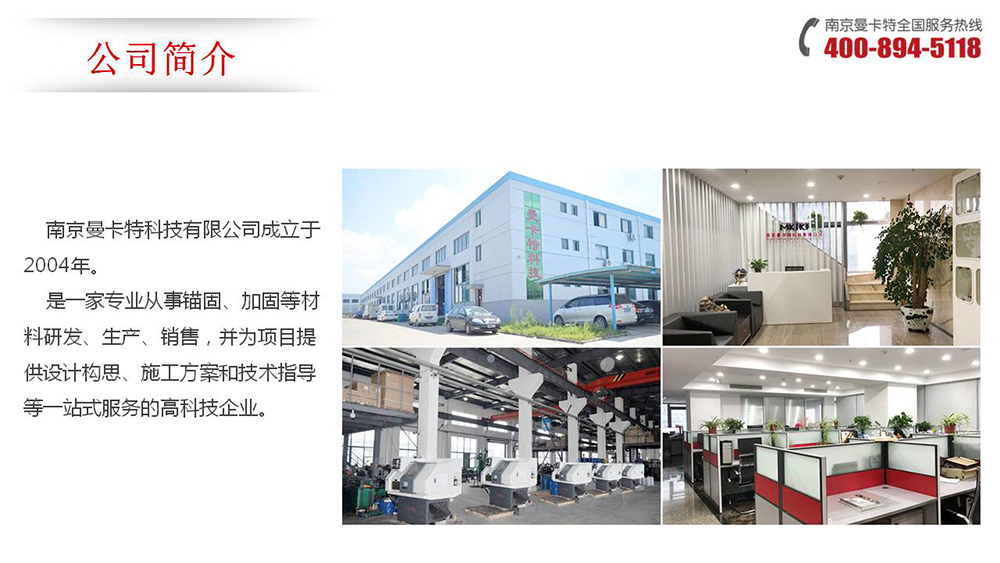 預(yù)埋槽道_01_曼卡特公司簡介