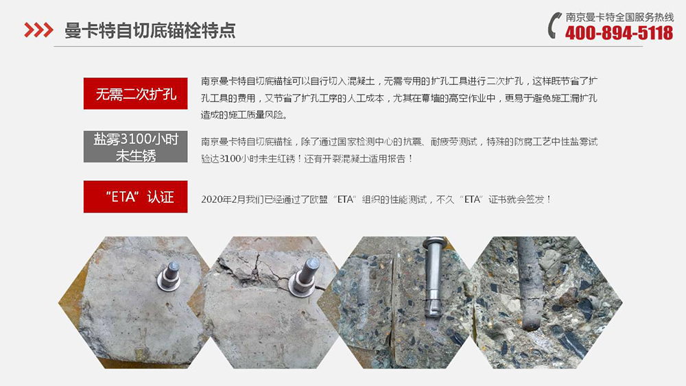 自切底錨栓_11_曼卡特自切底錨栓產(chǎn)品特點(diǎn)