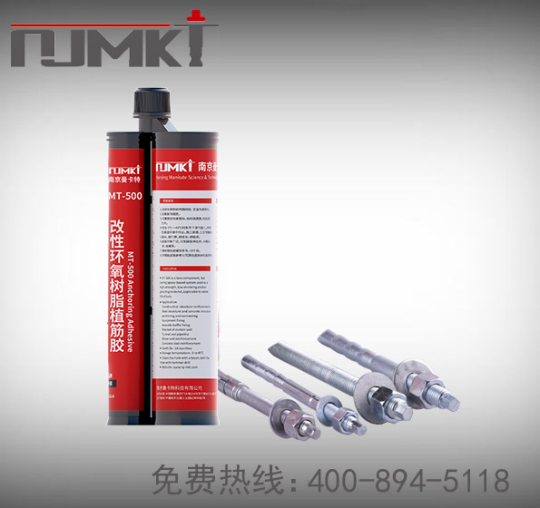 重慶植筋膠_化學(xué)植筋加固膠 MT-500