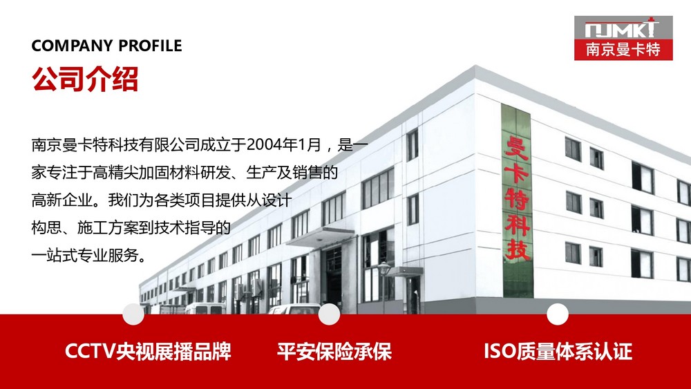 讓隧道使用年限100年的南京曼卡特植筋膠公司合作