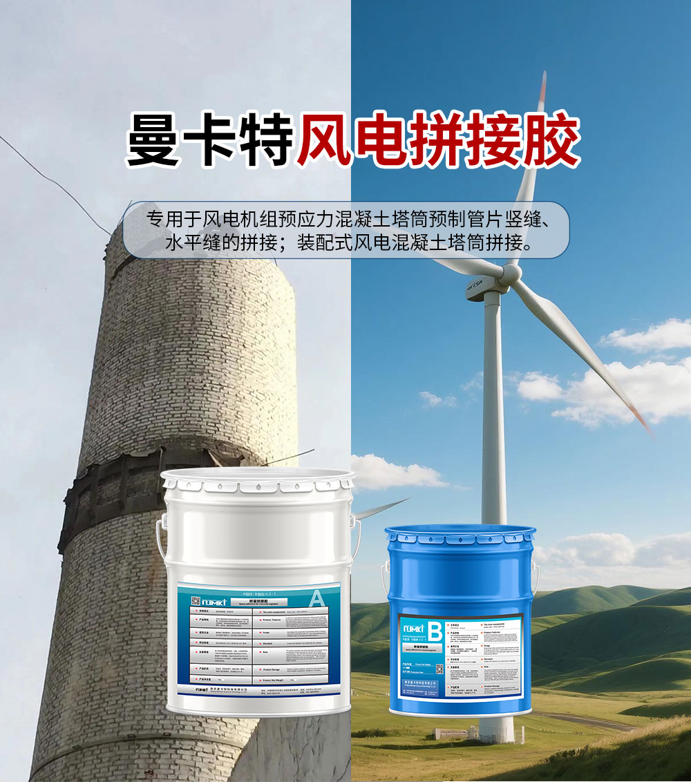 NJMKT風電拼接膠 (1)