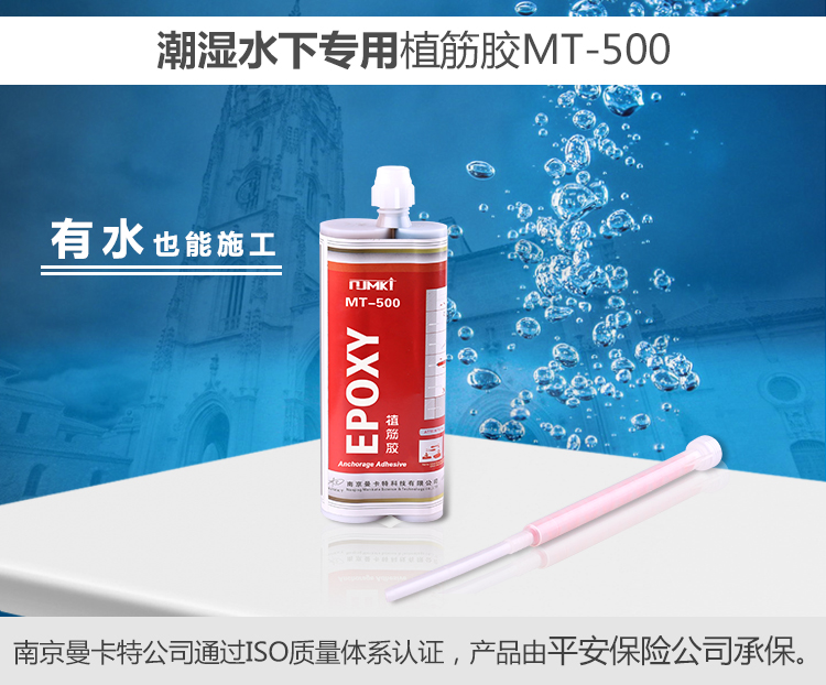 水下專用植筋膠